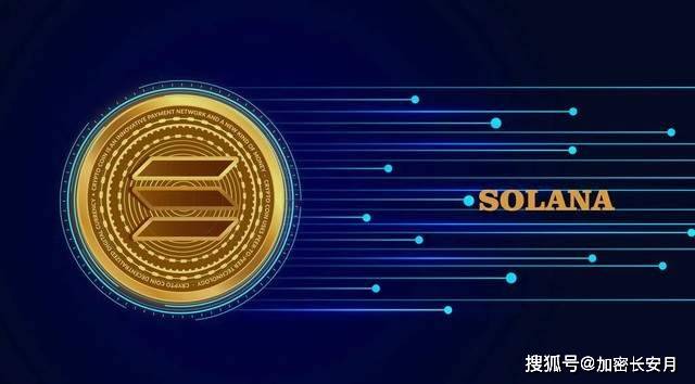 索拉纳开发人员迅速修复无限铸造特定代币的漏洞，确保区块链安全稳定