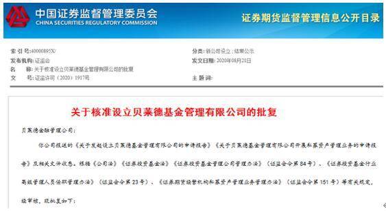 贝莱德推出数字股票追踪货币市场基金，引领数字化投资新趋势