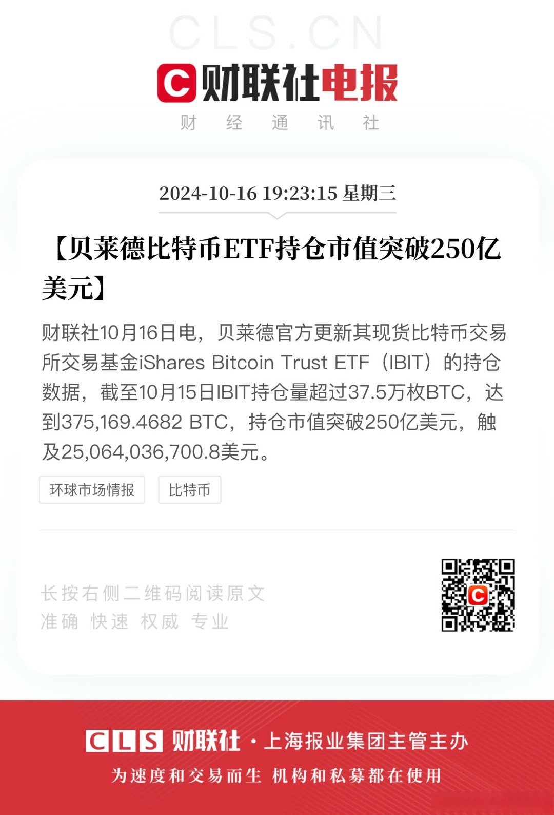 贝莱德比特币ETF购买近十亿美元比特币，资金流入激增提振市场信心