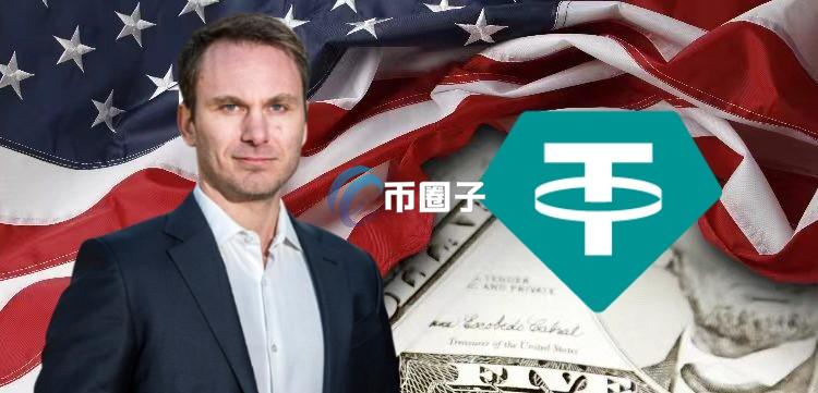 Tether联合创始人揭示，美元面临稳定币主导地位的日益激烈竞争