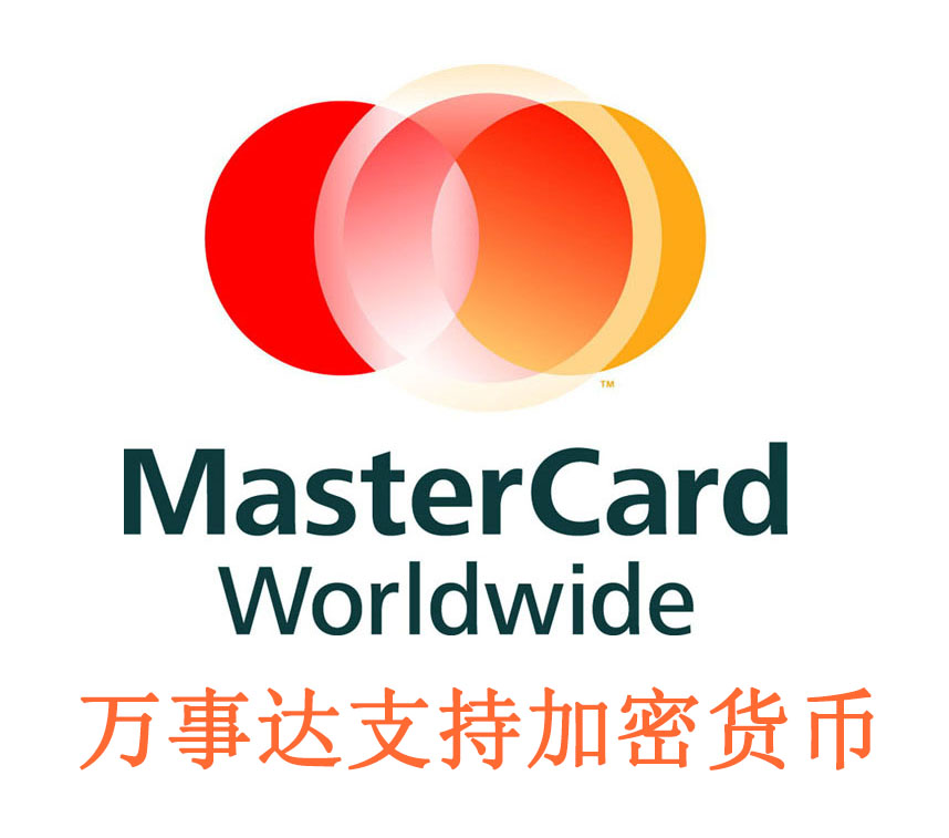 万事达卡携手Circle与Paxos推进商户稳定币支付，重塑支付行业的未来之路