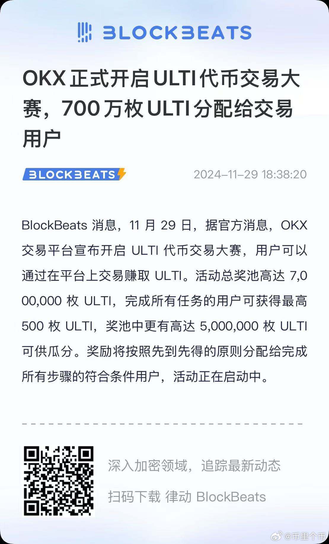 Bitget交易所针对涉嫌操纵VOXEL期货价格的账户采取坚决法律行动