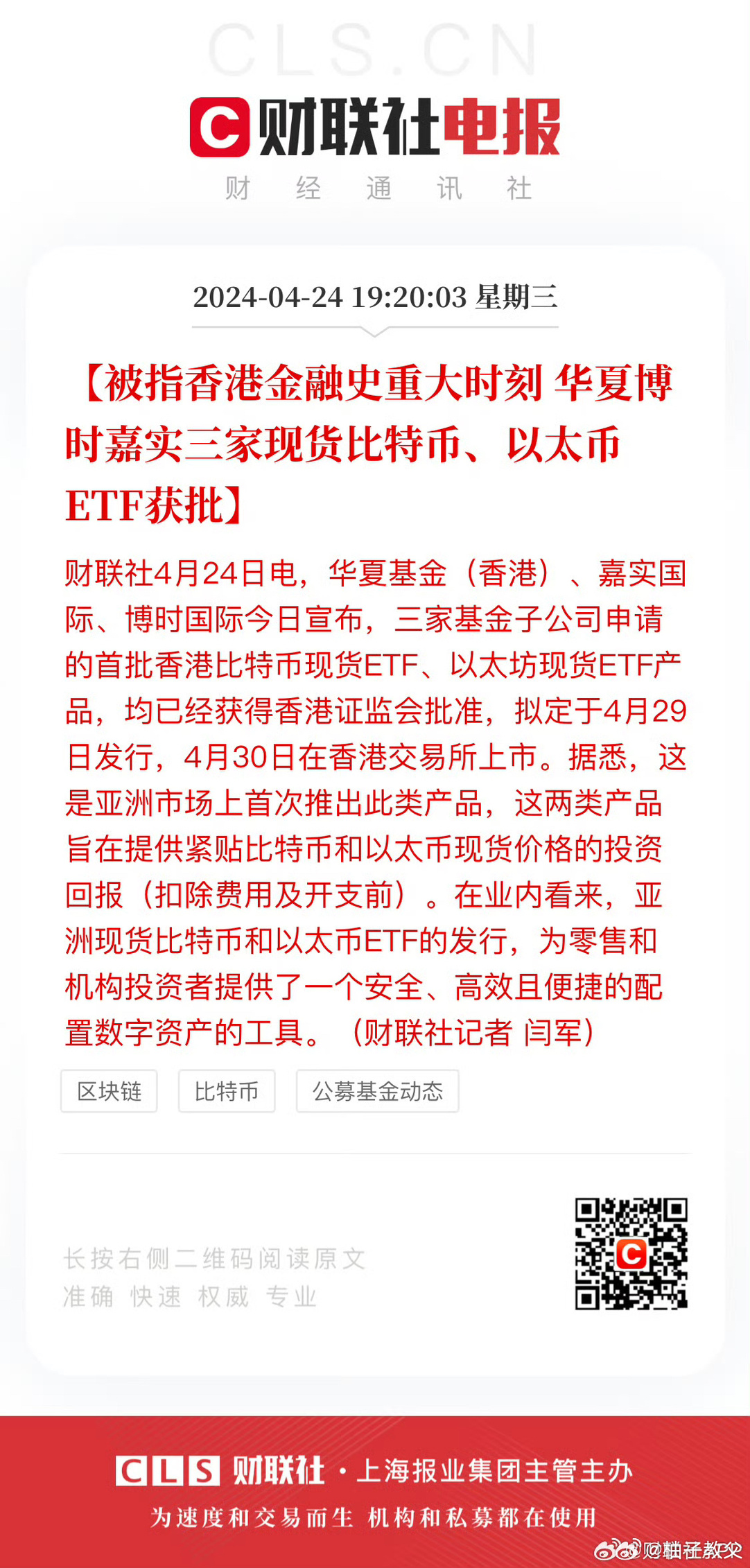 华夏推出香港第二只以太坊ETF，并新增质押功能，引领数字资产投资新篇章