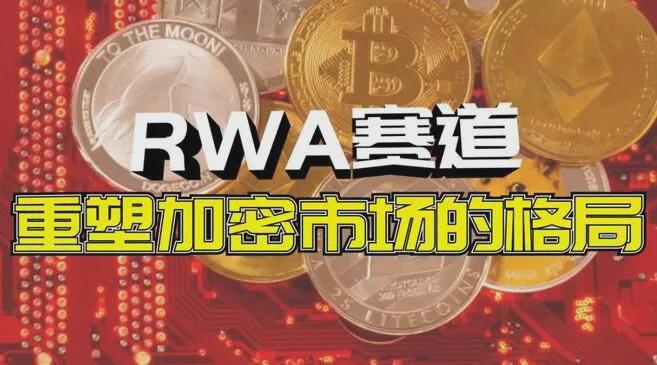 房地产代币化，Michael Sonnenshein谈为何房地产并非RWA代币化的最佳选择