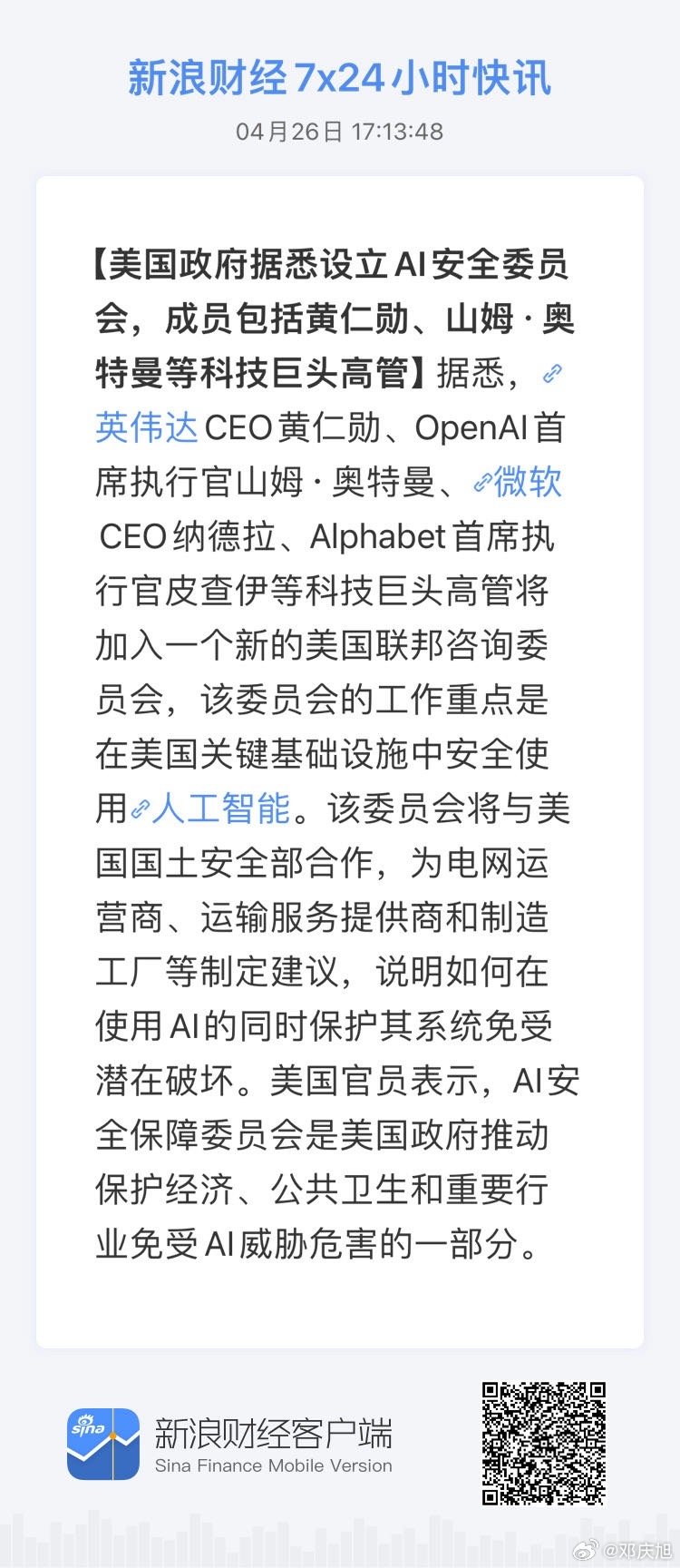 美国政府跨部门AI政策的探索与挑战