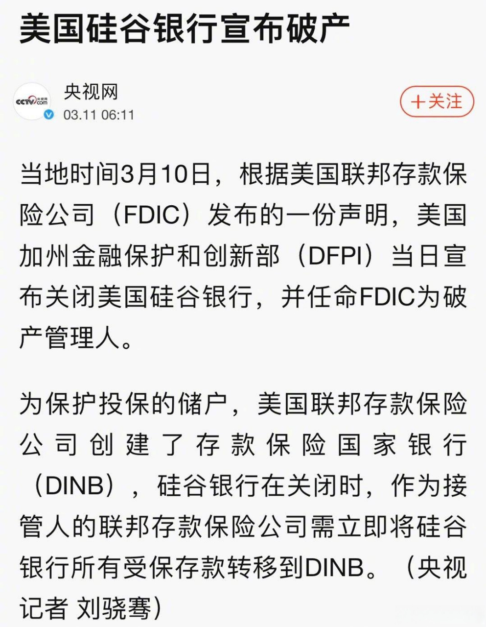 FDIC重塑考试内容，移除声誉风险类别，开启风险管理新视角