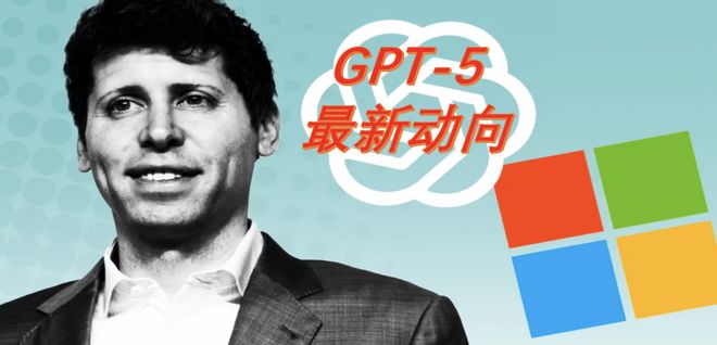 OpenAI CEO Sam Altman 谈 GPT-5 的即将发布，未来几个月，AI 领域的重大里程碑将到来
