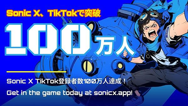 Sonic SVM启动数百万美元基金，助力Web3游戏和AI代理发展的崭新篇章