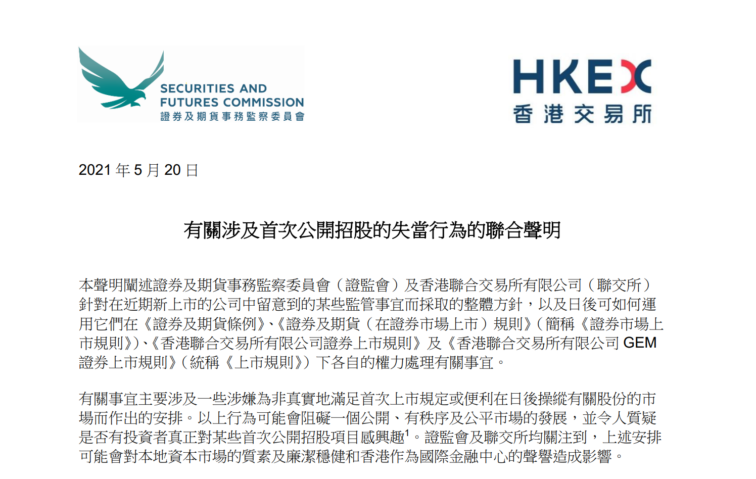 香港证监会警告七家加密货币交易所，监管缺失下的风险警示