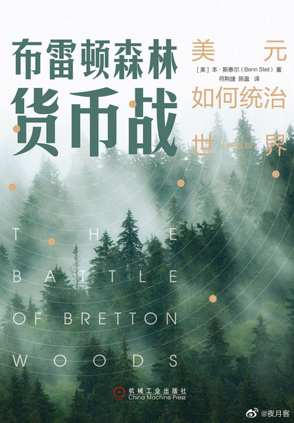 美国财政部长呼吁改革布雷顿森林机构，全球金融秩序的必经之路